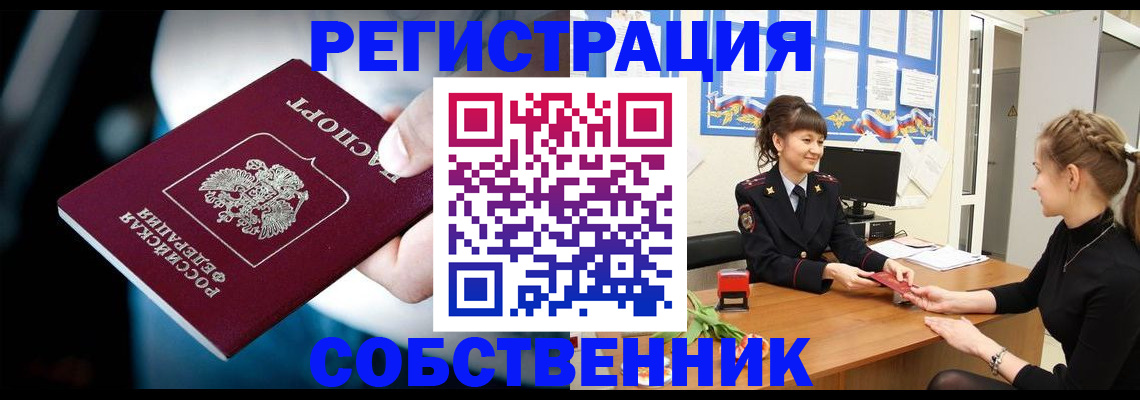 прописка от собственника в Архангельской области