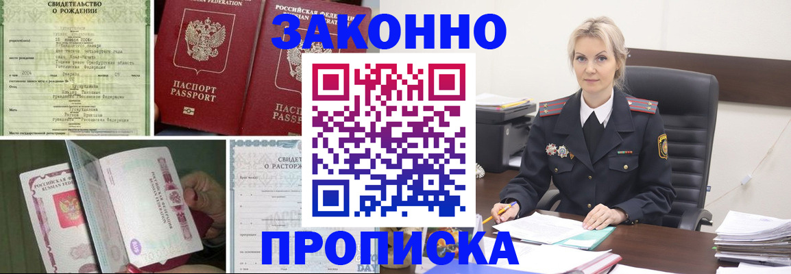прописка 2025 в Архангельской области